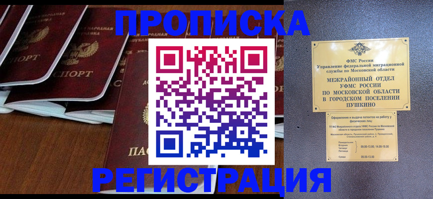 прописка иностранных граждан в Татарске