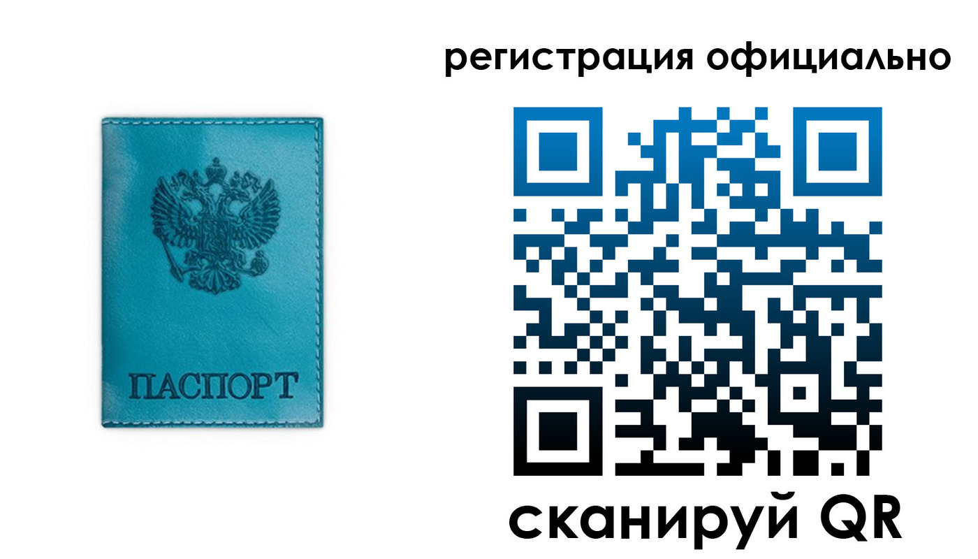 прописка для работы в Татарске